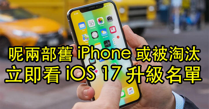 “Upgrade to iOS 17 or Say Goodbye to Your Old iPhones: Check the Compatibility List Now!” -ePrice.HK