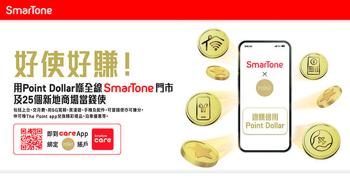 SmarTone teamed up with The Point to accept Point Dollars for cash consumption in all stores-ePrice.HK