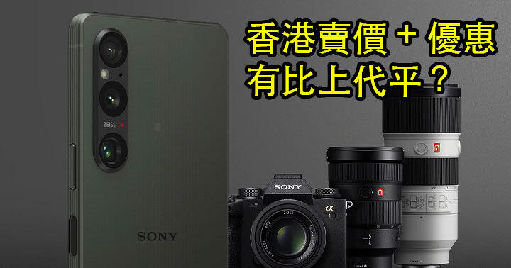 “Sony Xperia 1 V Released: Price Comparison and Pre-Sale Offer”