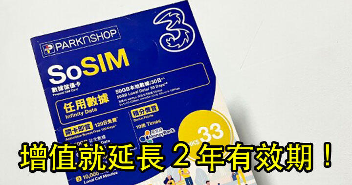 3HK SoSIM Offers 0 Top Up for 2-Year Extension and Rebate