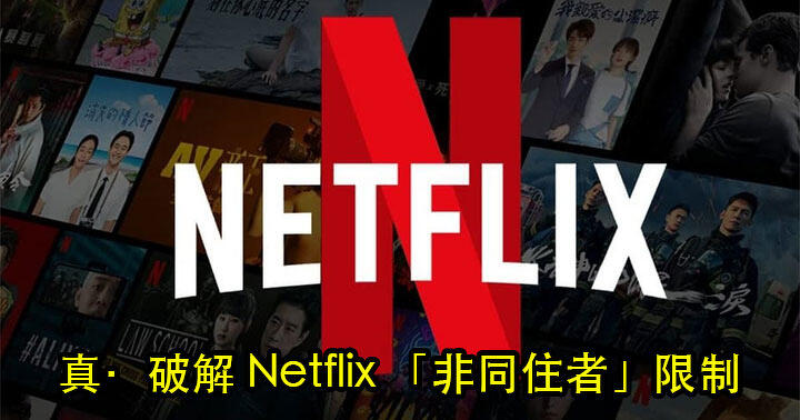 Don’t be surprised to watch Netflix on TV! Teach you to use NordVPN Meshnet to break Netflix’s “non-resident” restriction-ePrice.HK