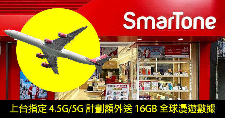 SmarTone monthly fee is 0, really unlimited 42m data plan! Extra Free 16GB Global Roaming Data-ePrice.HK