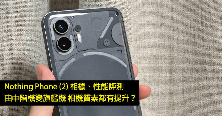 Nothing Phone (2) Camera, Performance Review! Has the camera quality improved from a mid-range phone to a flagship phone?  -ePrice.HK