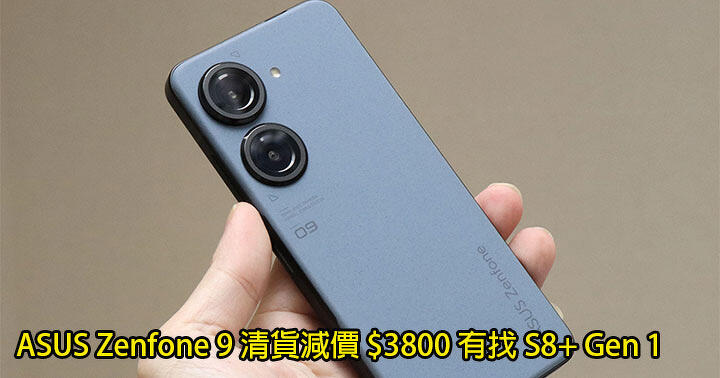 ASUS Zenfone 9 Clearance Sale!  S8+ Gen 1 thin mans flagship dropped to 00, looking for it-ePrice.HK