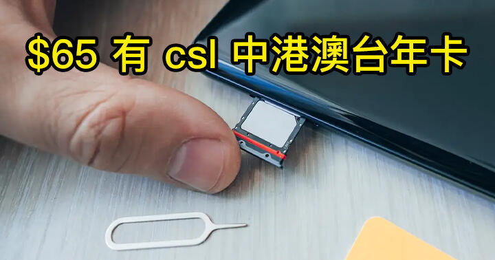  with csl four-place annual card!  18GB Local Data + 2GB China, Australia and Taiwan Roaming Data-ePrice.HK