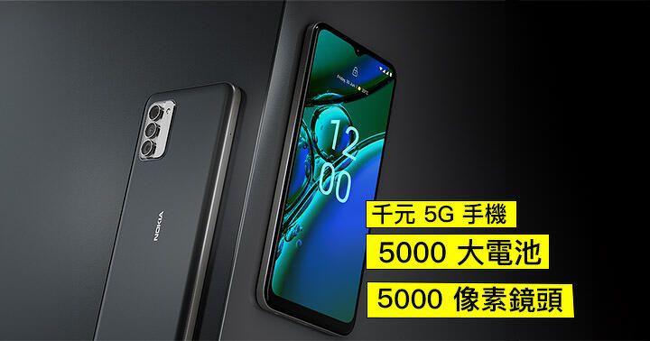 五千大電 + 5G + 超平價！Nokia G42 5G 與最強千元有找 Android Go Nokia C12 香港上市