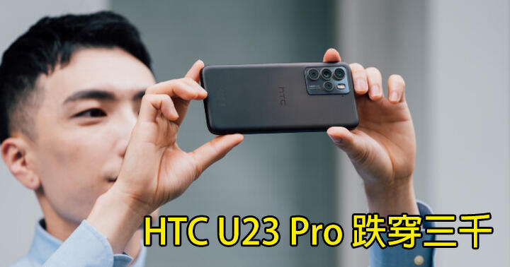 HTC U23 Series: Parallel Imports Discounted! U23 Pro Price Below 3,000