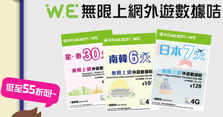 ViaSat outbound travel data card flash sale! Unlimited Internet access in Singapore, Thailand, Japan and South Korea is as low as 55% off – ePrice.HK