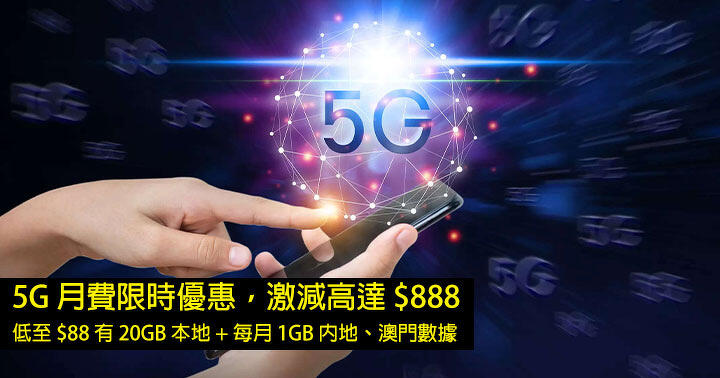 Limited time offer on 5G monthly fee, huge discount of up to 8! As low as  with 20GB local + 1GB monthly Mainland, Macau data – ePrice.HK