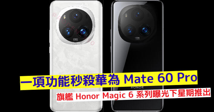 Honor Magic 6: Flagship Phone Series with MagicOS 8.0 and Satellite Communication Beats Huawei