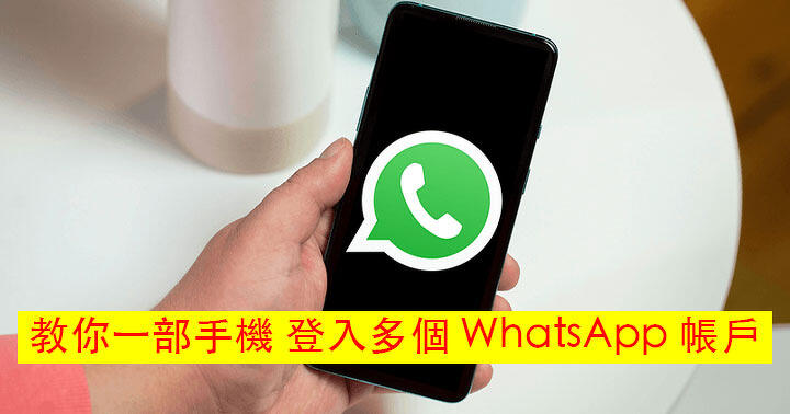 How to Add Multiple WhatsApp Accounts on Android Phone – Step by Step Tutorial