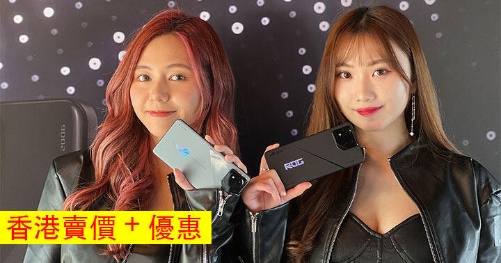靚仔 S8 Gen 2 電競旗艦 ROG Phone 8、8 Pro 香港賣價 + 優惠