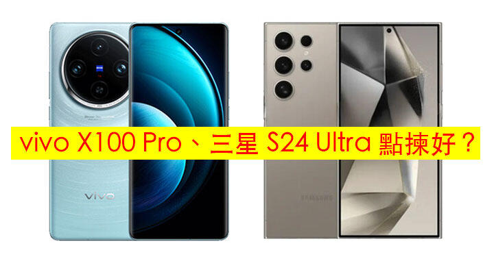 Samsung Galaxy S24 Ultra Competes With Vivo X100 Pro Which Of The Two Samsung Galaxy S24 Ultra Competes With Vivo X100 Pro Which Of The Two
