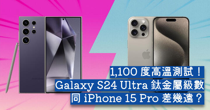 Comparing Apple and Samsung’s Use of Titanium in Flagship Phones: iPhone 15 Pro vs Galaxy S24 Ultra