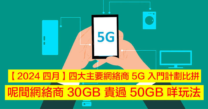 Comparing Entry-Level 5G Plans from Hong Kong’s Top Internet Providers