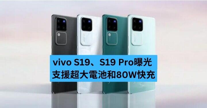 vivo S19, S19 Pro revealed to assist tremendous giant battery, 80W quick charging-ePrice.HK