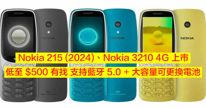 Nokia 215 (2024)、Nokia 3210 4G 上市！低至 $500 有找 支持藍牙 5.0 + 大容量可更換電池