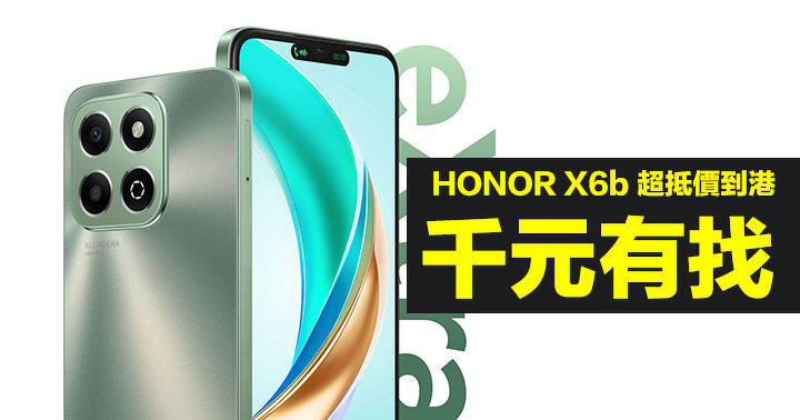 HONOR X6b 超抵價到港！千元有找 有 5200mAh 大電 + 50MP AI 相機 + SGS 抗跌認證