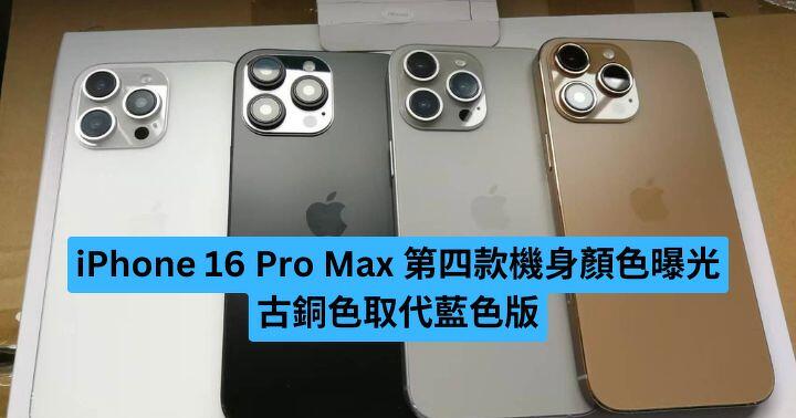 Fourth iPhone 16 Pro Max body color revealed - ePrice.HK - World Today News