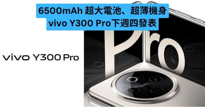 Huge battery 6500mAh, ultra-thin body vivo Y300 Pro will be released next Thursday