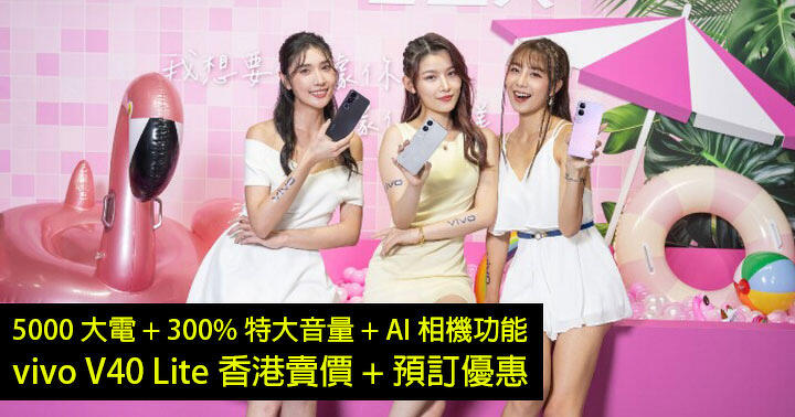 Unleash the Power: vivo V40 Lite Arrives in Hong Kong with a 5000mAh Battery, 300% Louder Volume, and AI-Powered Camera - Get the Exclusive Pre-Order Discount Now! - News Directory 3