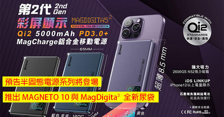 XPower 重磅出擊！預告半固態電源系列將登場，推出MAGNETO 10 與