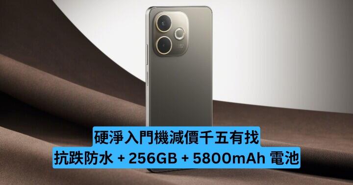 硬淨入門機減價千五有找 抗跌防水 + 256GB + 5800mAh 電池