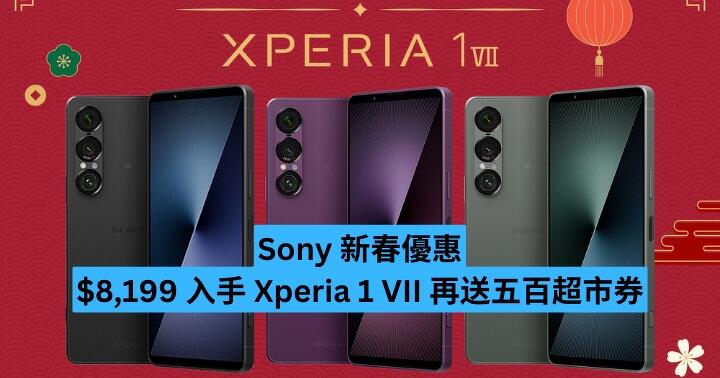 Sony 新春優惠！$8199 入手 Xperia 1 VII 再送五百超市券