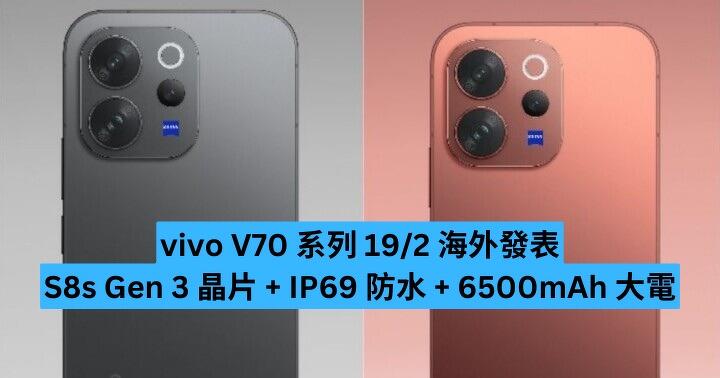 vivo V70 系列 19/2 印度發表　S8s Gen 3 晶片 + IP69 防水 + 6500mAh 大電