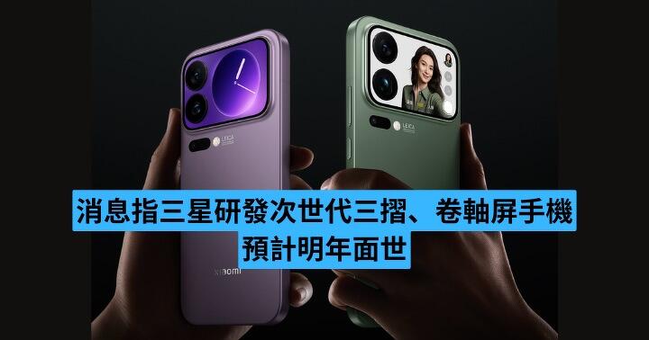 電量、相機大幅升級！小米 18 Pro 硬體規格曝光