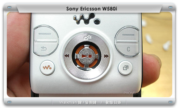 好動型！ Walkman 新作 SE W580i 搶先亮相