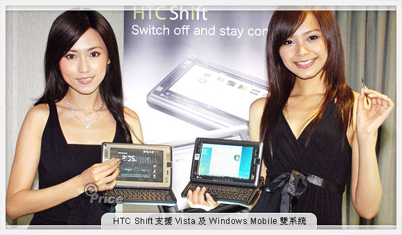 Vista、WM 雙系統    體驗  HTC Shift  超級手腦
