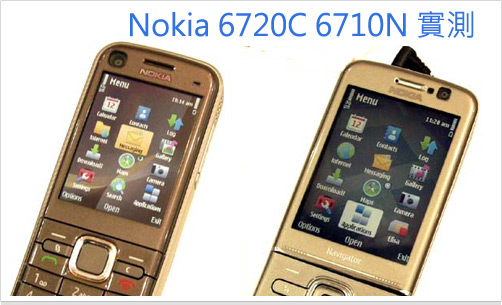 【五百萬雙將】Nokia 6720c、Nokia 6710n