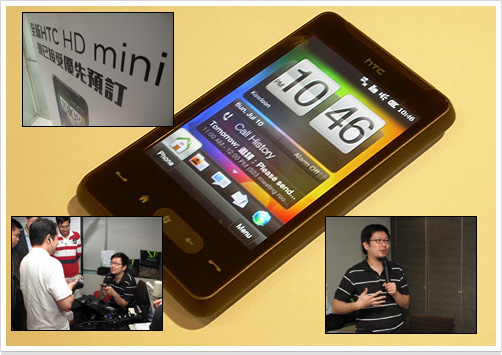 HTC HD mini 體驗會: 絕密功能 + 網友評語