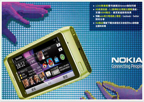 Nokia N8 學 iPhone 玩開售大會