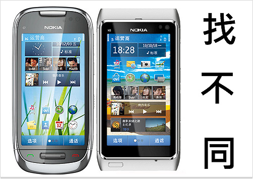 Symbian^3 新機比較: 諾基亞 C7 和 N8 找不同