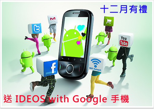 ePrice.HK  送 IDEOS with Google 智能手機