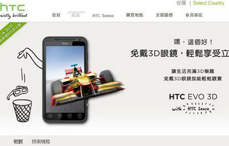 裸眼 3D 雙核手機　3G 版 HTC EVO 3D 亮相