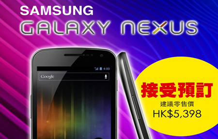 Google x  三星 Galaxy Nexus $5398 預訂
