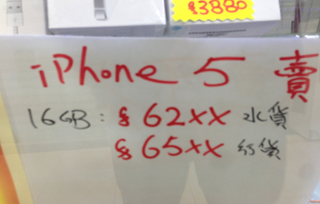 先達消息： iPhone 5 宣告炒完 大陸快將開售？