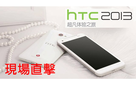 Live ！亞洲及中國版 HTC Deluxe / DLX 五吋芒機發佈