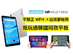平靚正 ! Lenovo Tab M8 FHD Gen 2 抵玩過韓國同款平板