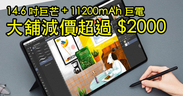 14.6 inch giant light + 11200mAh giant battery!  Samsung Galaxy Tab S8 Ultra has a discount of over $ 2000!  -andPrice.HK