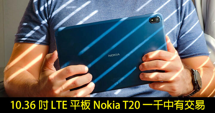 Nokia T20 10.36 inch LTE Tablet Top Shop Save 0!  Is there a transaction in 1000 to get the game price?  -ePrice.HK