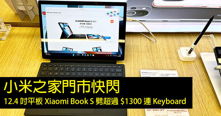 The Mi Home shop flashes!  Xiaomi Book S 12.4 inch 2-in-1 Portable Tablet Over 00 with Keyboard-ePrice.HK