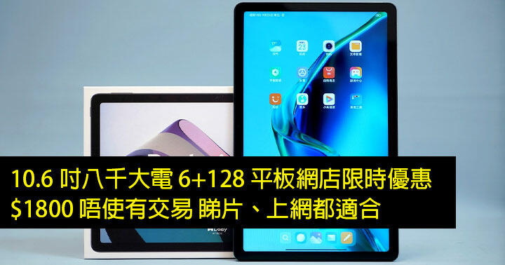 10.6-inch Yaqian 6+128 Tablet Online Store Limited Time Offer!  00 is not suitable for watching movies or surfing the Internet-ePrice.HK