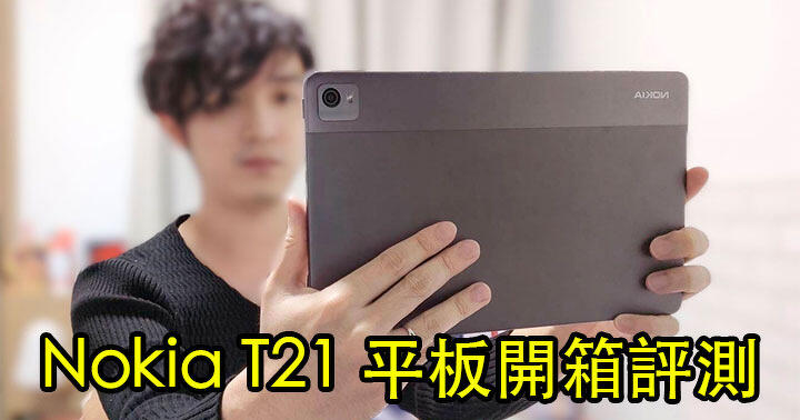 10.36-inch tablet Nokia T21 unboxing evaluation! Beautiful design! Added Windows second screen + call function-ePrice.HK