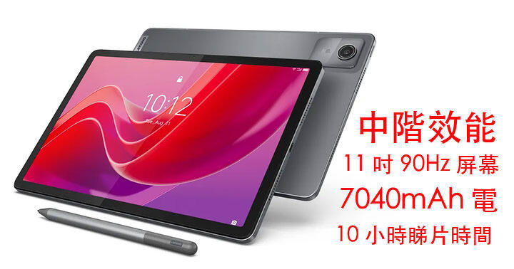 Lenovo Tab M11: Specifications and Features Revealed at CES 2024