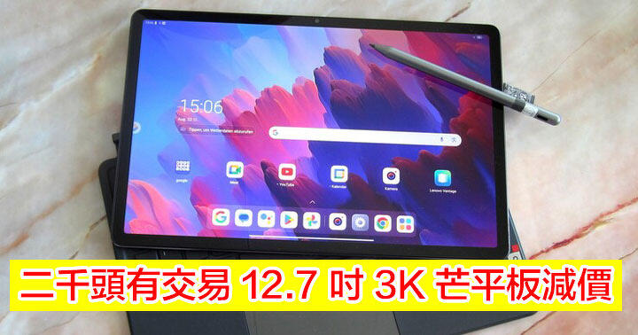 12.7-inch 3K Angle tablet on sale! 2,000 heads are on sale with 8+128, 10200mAh power supply – ePrice.HK