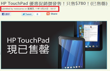 HP TouchPad 網上賣爭議事件，最新消息及網友意見
